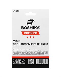 Мяч для настольного тенниса premier 3***, набор 12 шт., abs, цвет белый Boshika