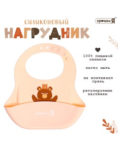 Нагрудник для кормления Крошка я