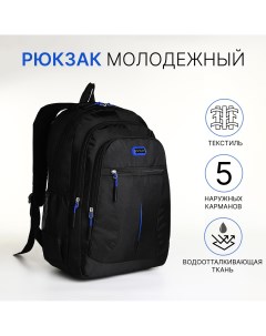 Рюкзак школьный на молнии, 5 наружных карманов, цвет черный/синий Nobrand