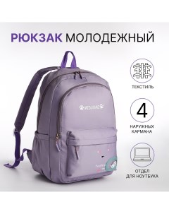 Рюкзак школьный на молнии, 3 наружных кармана, цвет сиреневый Nobrand