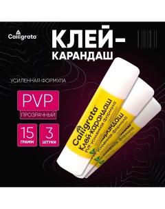 Клей-карандаш 15 грамм pvp усиленная формула, набор 3шт Nobrand