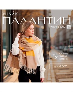 Палантин Minaku