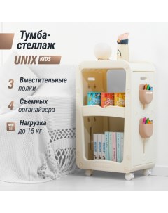 Тумба-стеллаж Babyrack (3 levels) Camel Unix kids