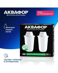 Картридж A8, 2шт [510359] Аквафор