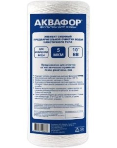 Картридж ЭФГ РР5-112/250 Аквафор