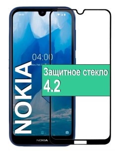 Защитное стекло для Nokia 4.2 рамкой, черный Ёmart