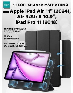 Чехол книжка Rebound Magnetic Case для Apple iPad Air 11" (2024),Air 5/4,Pro 11 (2018) Esr