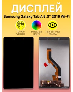 Дисплей для планшета Tab A Wi-Fi Samsung