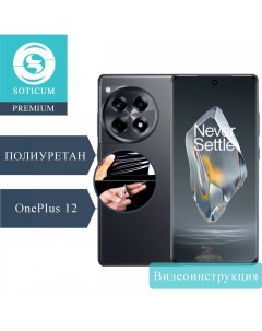 Пленка PRE-ONE+12 для ( универсальный ) Для смартфонов 1 шт Soticum