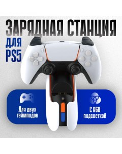 Зарядная станция TP5-05103S для Playstation 5, Playstation 5 Slim Dobe