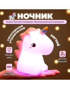 Ночник единорог детский силиконовый Xo