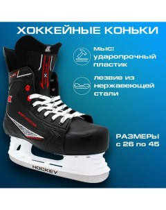 Коньки хоккейные Maximus, красный, размер 31 Sport collection