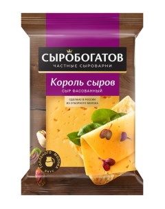 Сыр твердый Король сыров с ароматом топленого молока 40% Сыробогатов