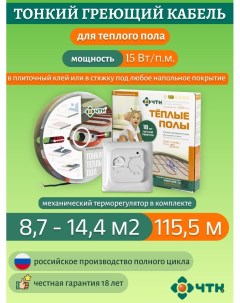 Нагревательная секция СНТ-15 1733 Вт. 8,7-14,4м2 с терморегулятором механическим белым Чтк