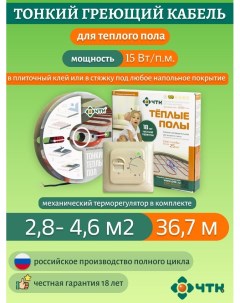 Нагревательная секция СНТ-15 551 Вт. 2,8-4,6м2 с терморегулятором механическим бежевым Чтк