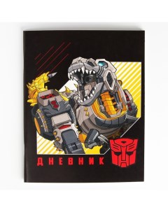 Дневник для 1-11 класса, в тонкой обложке, 48 л., Transformers Hasbro