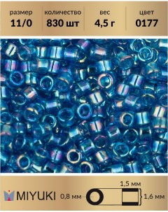 Бисер Delica, цилиндрический, р-р 11/0 Радужный прозрачный аквамарин (0177), 4,5 г Miyuki