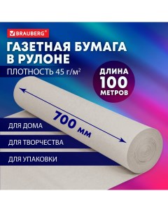 Бумага упаковочная газетная для упаковки подарков, цветов в рулоне 700 мм х 100 м Brauberg