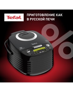 Мультиварка Effectual Multicooker RK745832, черный Tefal