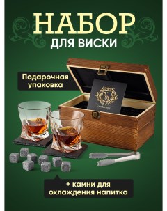 Камни для виски Your Highball, подарочный набор для виски №1 Ssy