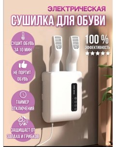 Сушилка для обуви TL-9275 Nano shop