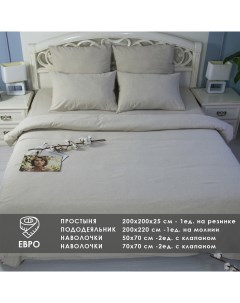 Комплект постельного белья ЭКО ORGANIC Евро 446522330 Tex-story