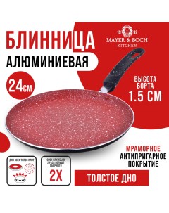 Сковорода для блинов MAYER & BOCH 28342GR алюминиевая, 24 см Mayer&boch