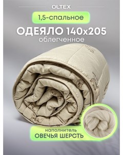 Одеяло Овечья шерсть 140х205 см Ol-tex