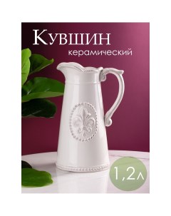 Кувшин 67120-CREA 15x13x23см Гласар