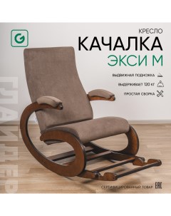 Кресло-качалка Экси М с подножкой, коричневый Glider