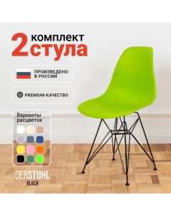 Стулья Black Eames, Салатовый, 2 шт Derstuhl