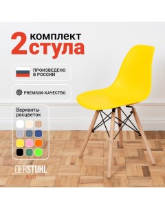 Стулья Wood Eames, Лимон, 2 шт Derstuhl