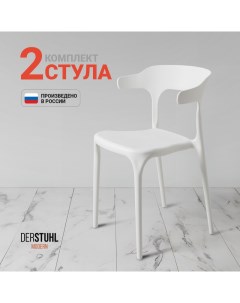 Стулья Modern, Белый, 2 шт Derstuhl