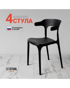 Стулья Modern, Черный, 4 шт Derstuhl