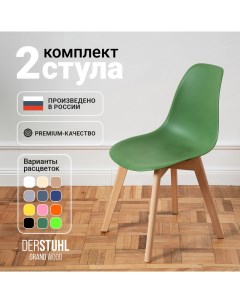 Стулья Grand Wood Eames, Темно-зеленый, 2 шт Derstuhl