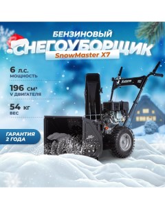 Бензиновый снегоуборщик Snow Master X7 Kettama