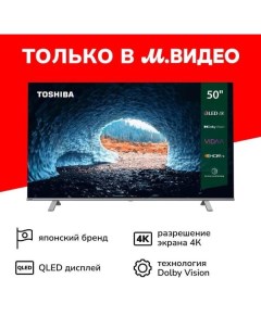 QLED Телевизор 50C450KE Toshiba