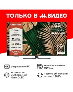 Телевизор Grundig 65 NANO QLED GH 8700