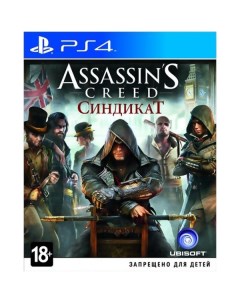 PS4 игра Assassin's Creed: Синдикат Ubisoft