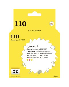 Картридж для струйного принтера IC-H304/HP 110 T2