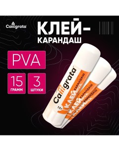 Клей-карандаш 15 грамм pva, набор 3 шт Nobrand