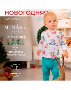 Кофточка Minaku