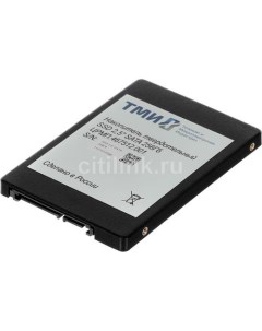 SSD накопитель ЦРМП.467512.001 256ГБ, 2.5", SATA III, SATA Тми