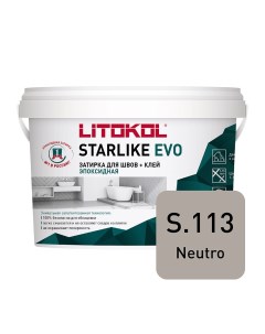 Затирка эпоксидная Starlike Evo s.113 нейтральный бежевый 1 кг Litokol