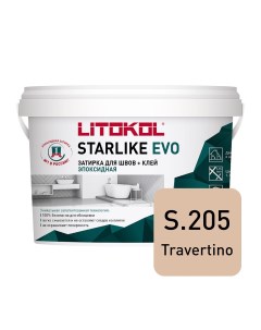 Затирка эпоксидная Starlike Evo s.205 травертино 1 кг Litokol