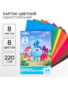 Картон цветной, а4, 8 листов, 8 цветов, немелованный, односторонний, в папке, 220 г/м? Смешарики