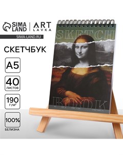 Скетчбук а5, 40 листов 190 г/м2 Artlavka