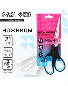 Ножницы канцелярские 21 см, proвыбор Pro выбор