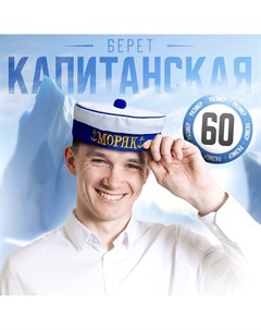 Берет Страна карнавалия