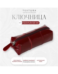 Ключница карманная на молнии, длина 12,5 см, кольцо, цвет бордовый Textura